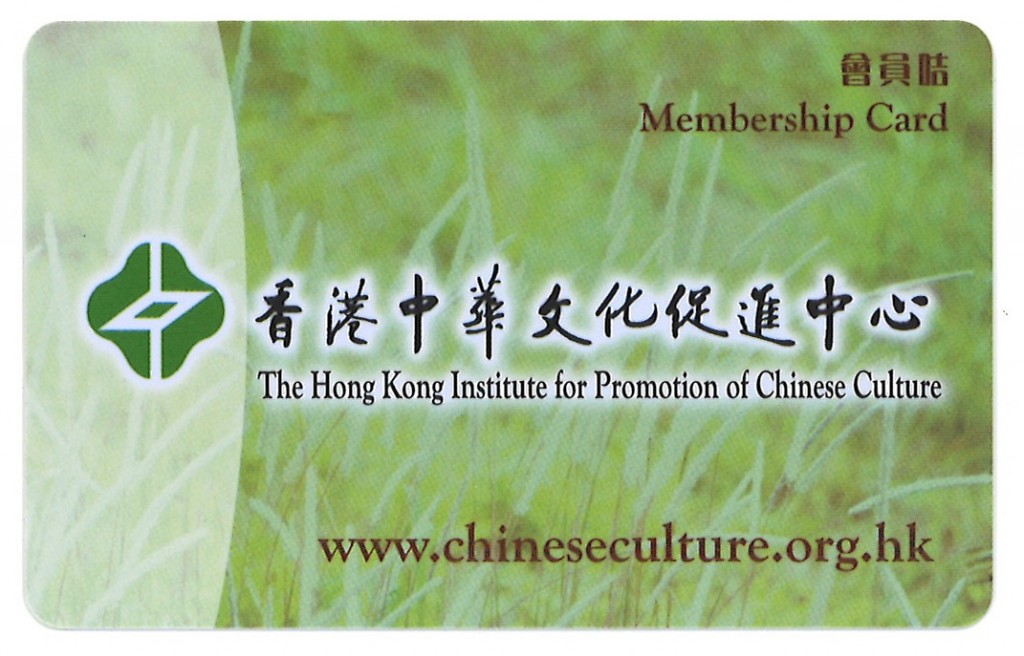 HKIPCC_membership card (front)