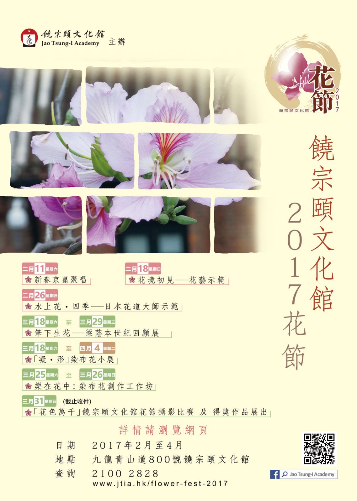 花節2017_poster