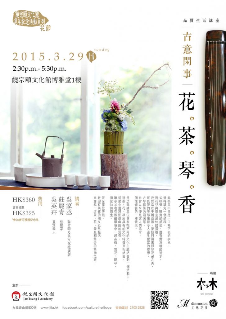 花及茶_poster-1200
